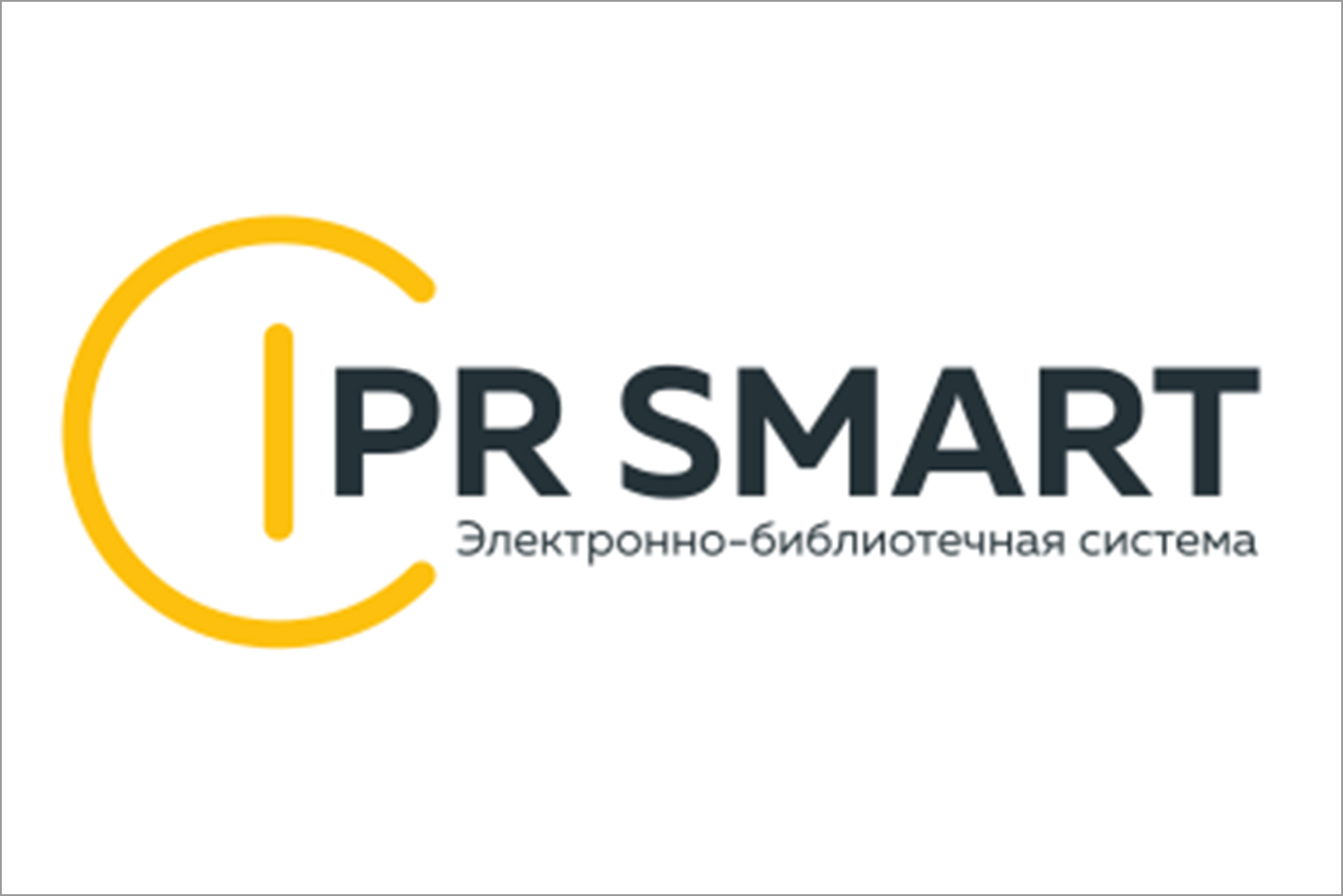 Цифровая библиотека IPR SMART