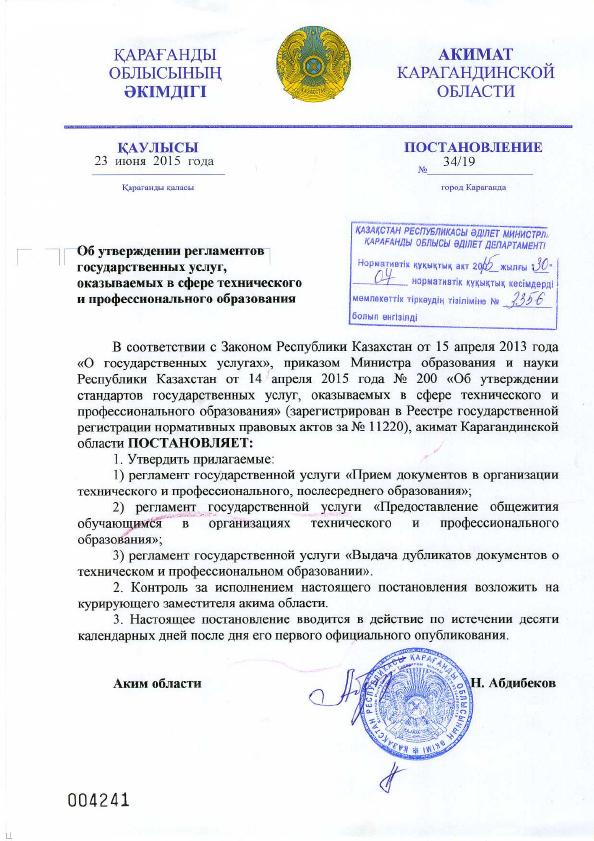 Регламент 3