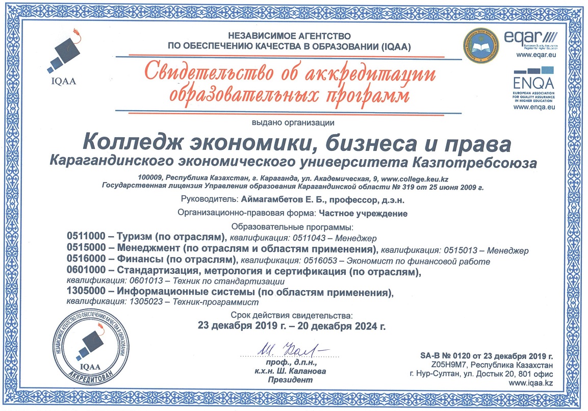 Институционалдық аккредиттеу
