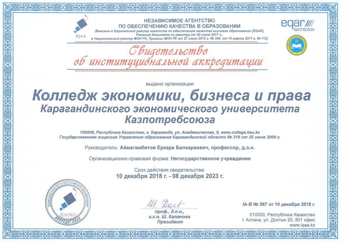 Мамандандырылған аккредиттеу 2