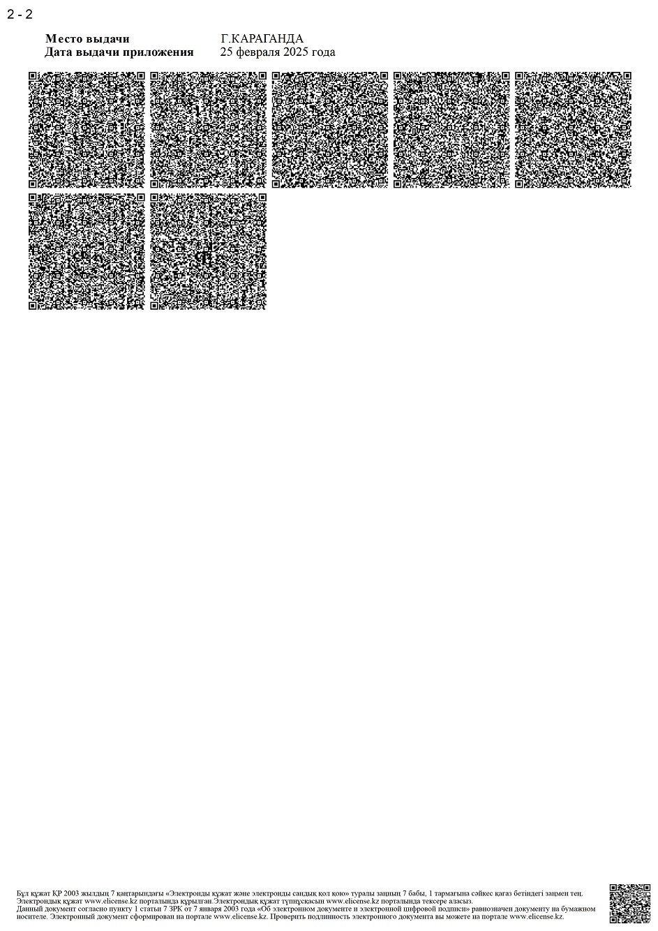 Қосымша 1