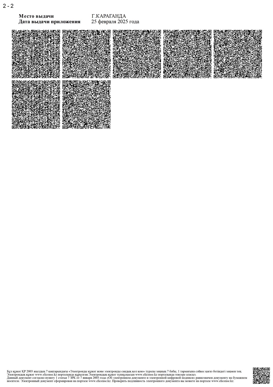 Қосымша 3