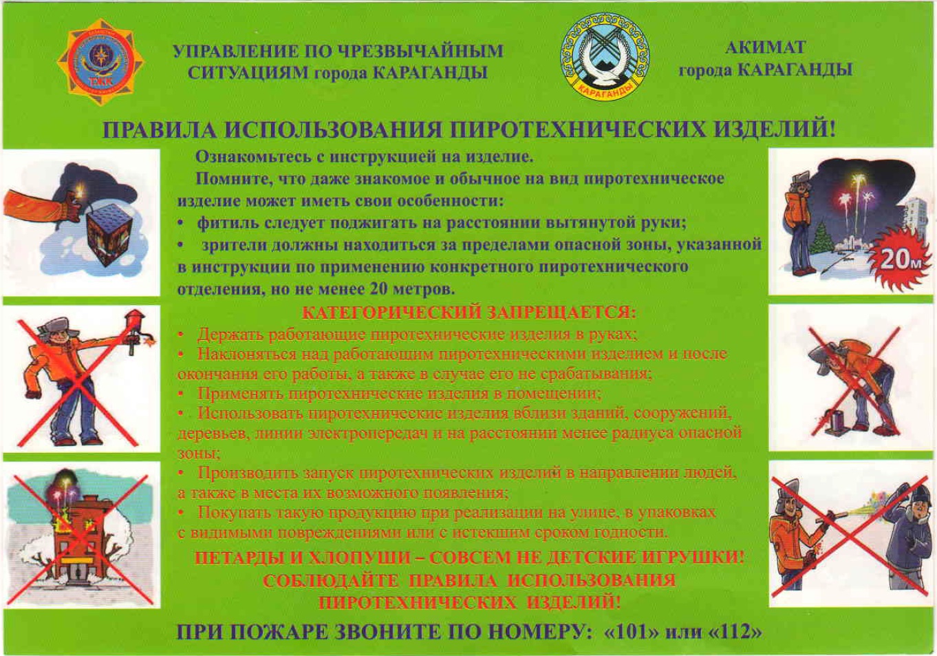 Автокөліктегі өрт қауіпсіздігі