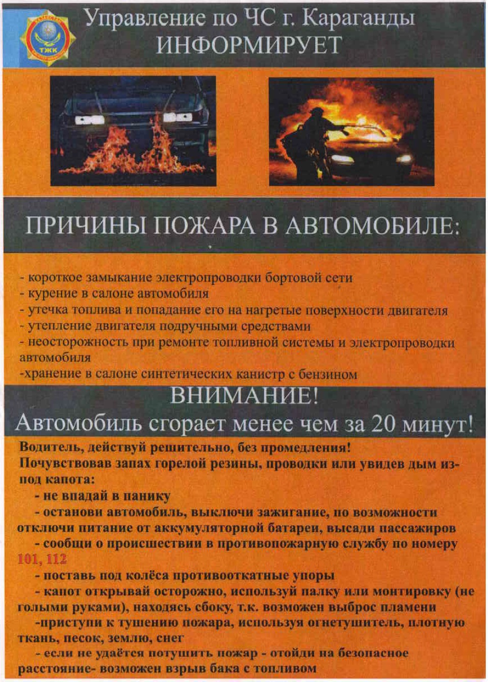 Балалар және өрт