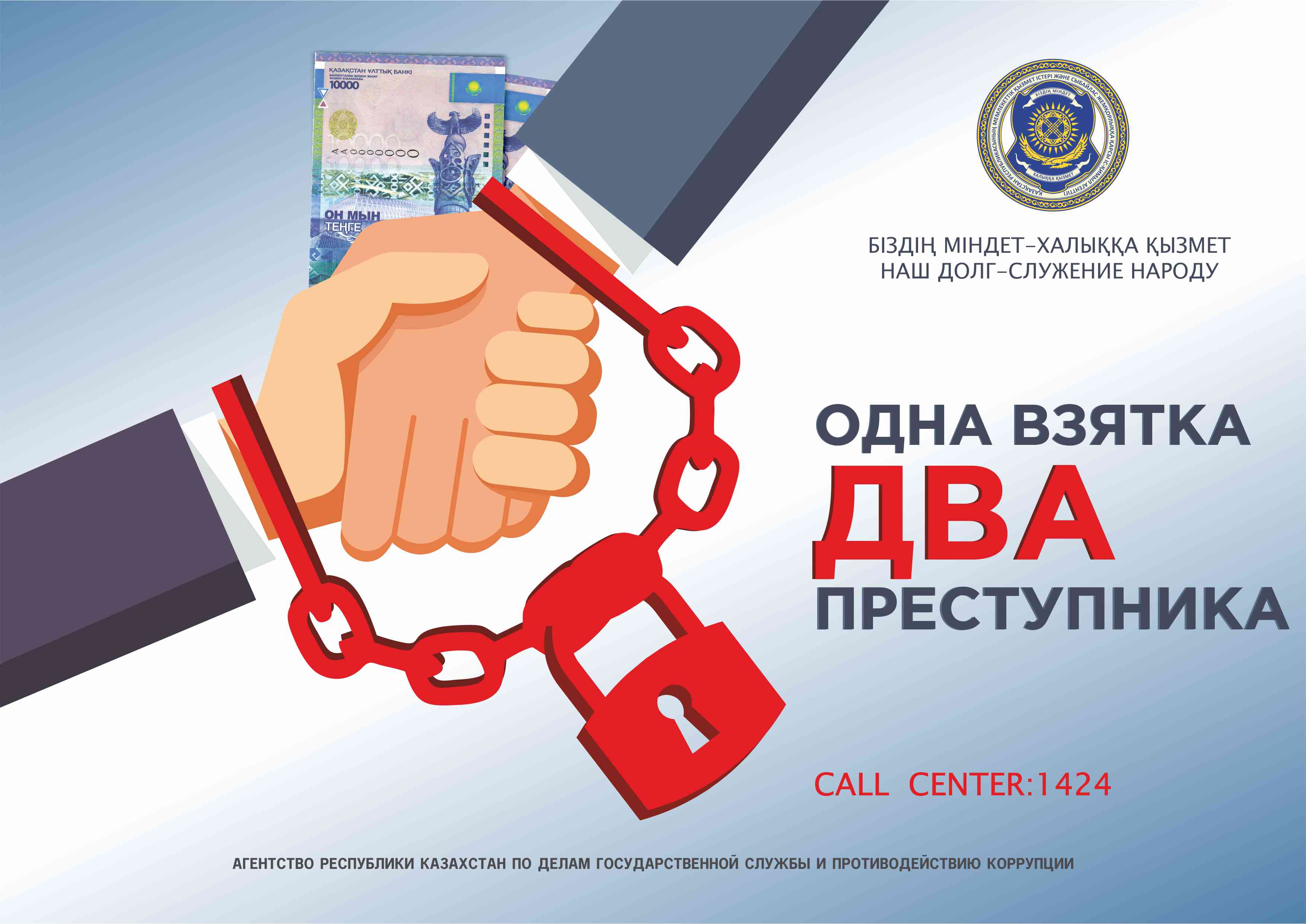 Одна взятка два преступника