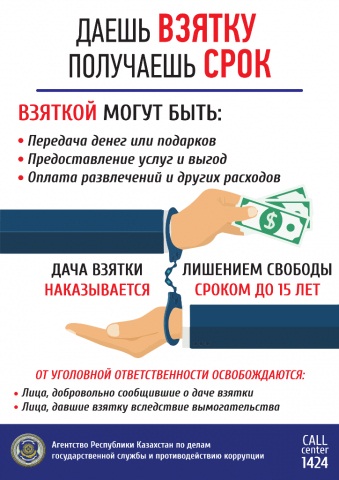 Одна взятка два преступника